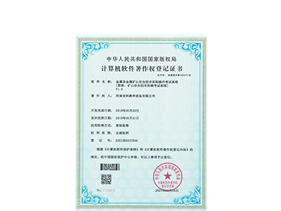 矿山安全技术实操考试系统
